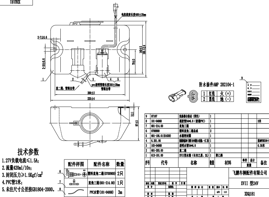 XDQ181 XVII型洗涤器（24V）