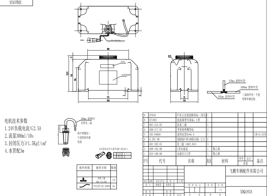 XDQ183A XVIII型洗涤器（24V）