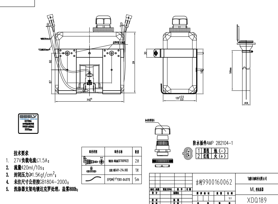 XDQ189 ML型洗涤器（24V）