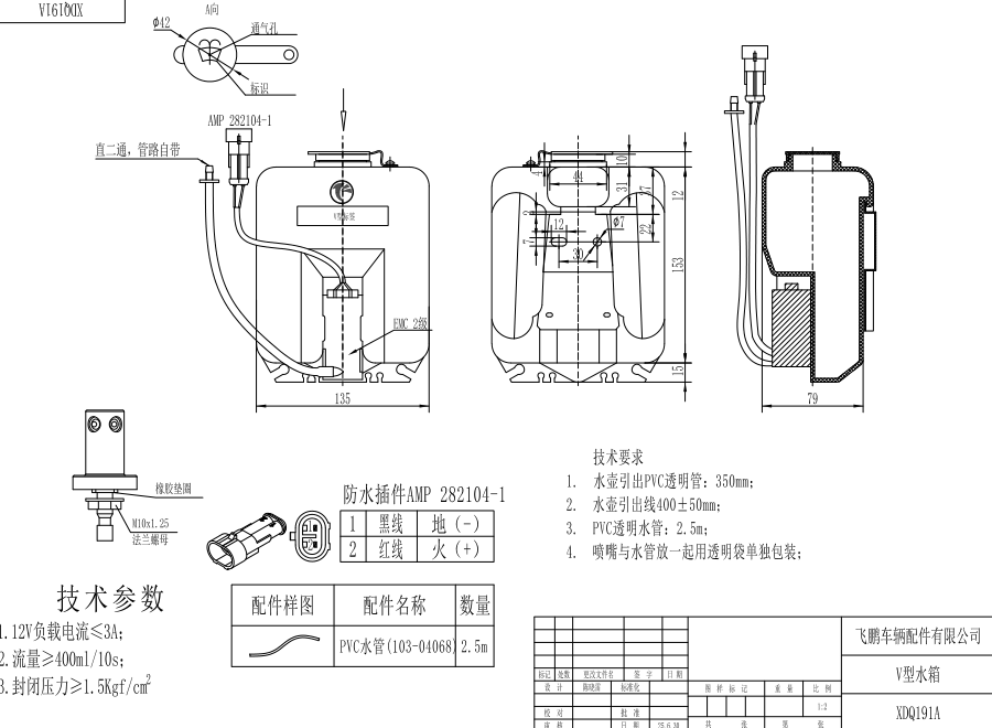 XDQ191A V型洗涤器（12V）