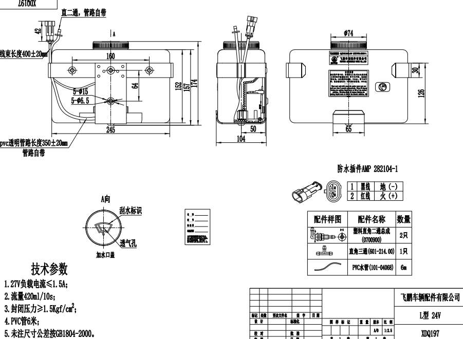 XDQ197 L型洗涤器（24V）