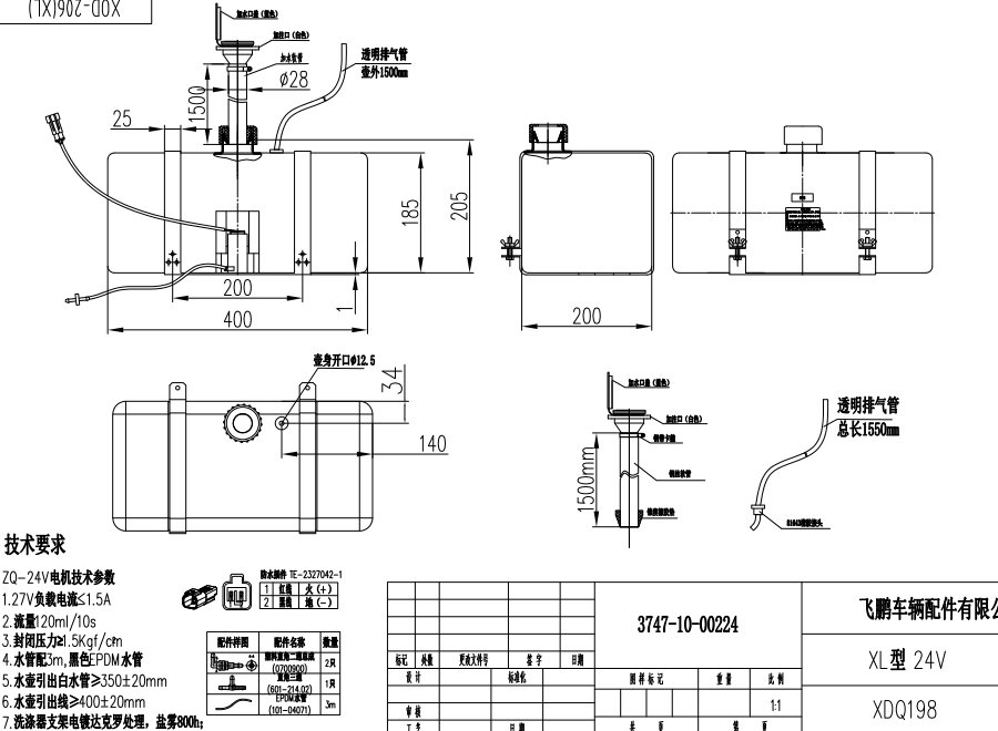 XDQ198 XL型洗涤器（24V）